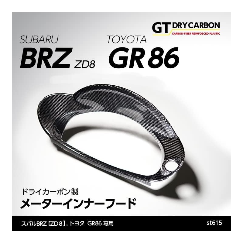 (C-BDTI) axis-parts TOYOTA GR86 (ZN8), SUBARU BRZ (ZD8) 專用碳纖錶台蓋 [‎ST615]