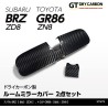 (C-BDTI) axis-parts TOYOTA GR86 (ZN8), SUBARU BRZ (ZD8) Dedicated Carbon Rearview Mirror Cover [‎ST675]