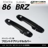 (C-BDTE) axis-parts TOYOTA GR86 (ZN8), SUBARU BRZ (ZD8) 專用碳纖前門把手面板蓋 [‎ST314F]