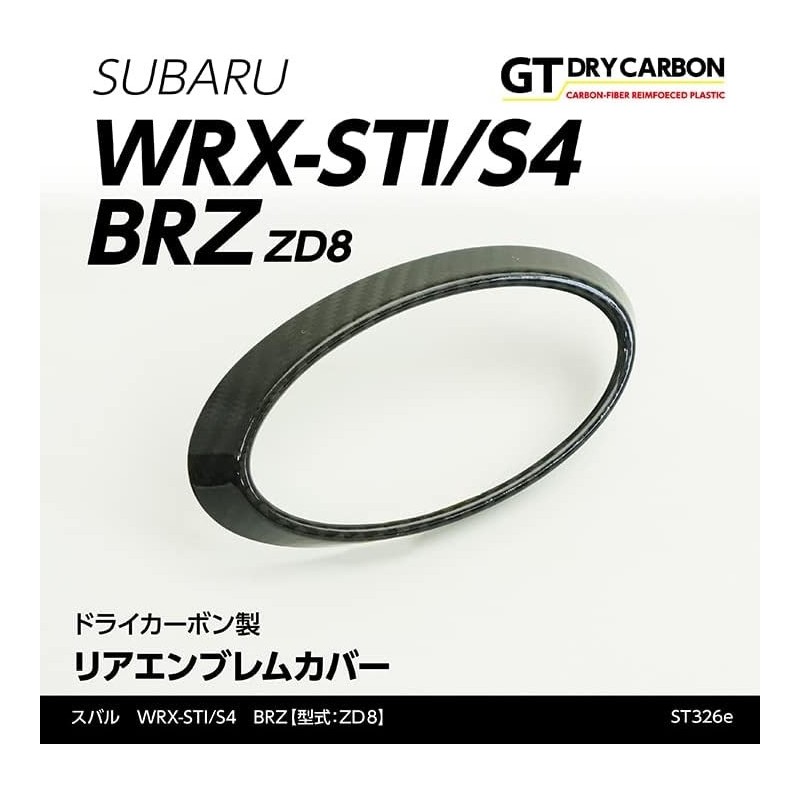 (C-BDTI) axis-parts SUBARU BRZ (ZD8) Dedicated Carbon Rear Emblem Cover [‎ST326E]