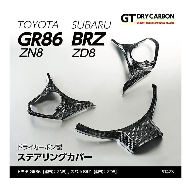 (C-BDTI) axis-parts TOYOTA GR86 (ZN8), SUBARU BRZ (ZD8) Dedicated Carbon Steering Cover [‎ST473]