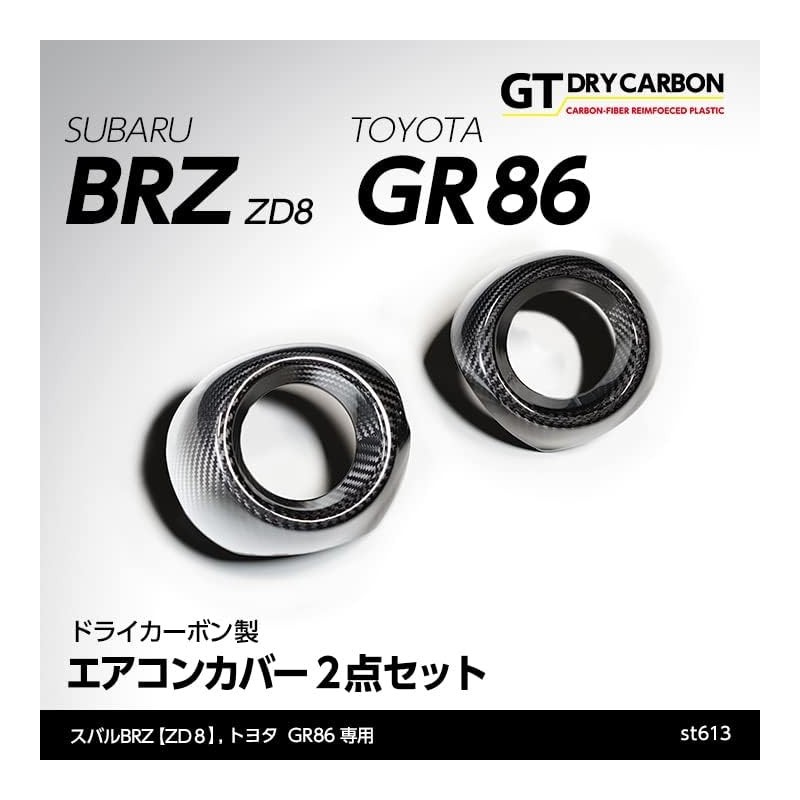 (C-BDTI) axis-parts TOYOTA GR86 (ZN8), SUBARU BRZ (ZD8) Dedicated Carbon Air Conditioner Cover [ST613]