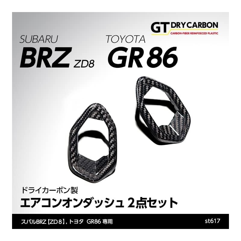 (C-BDTI) axis-parts TOYOTA GR86 (ZN8), SUBARU BRZ (ZD8) 專用碳纖儀錶板冷氣面板蓋 [‎ST617]