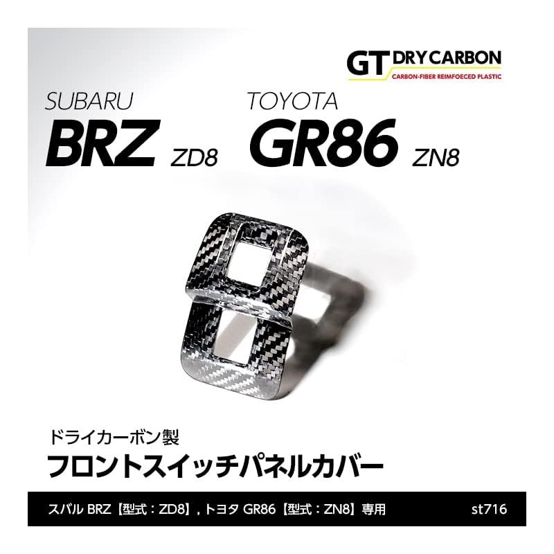 (C-BDTI) axis-parts TOYOTA GR86 (ZN8), SUBARU BRZ (ZD8) 專用碳纖前開關面板蓋 [‎ST716]