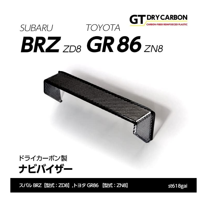 (C-BDTI) axis-parts TOYOTA GR86 (ZN8), SUBARU BRZ (ZD8) 專用碳纖 MT導航面板蓋 [ST618]