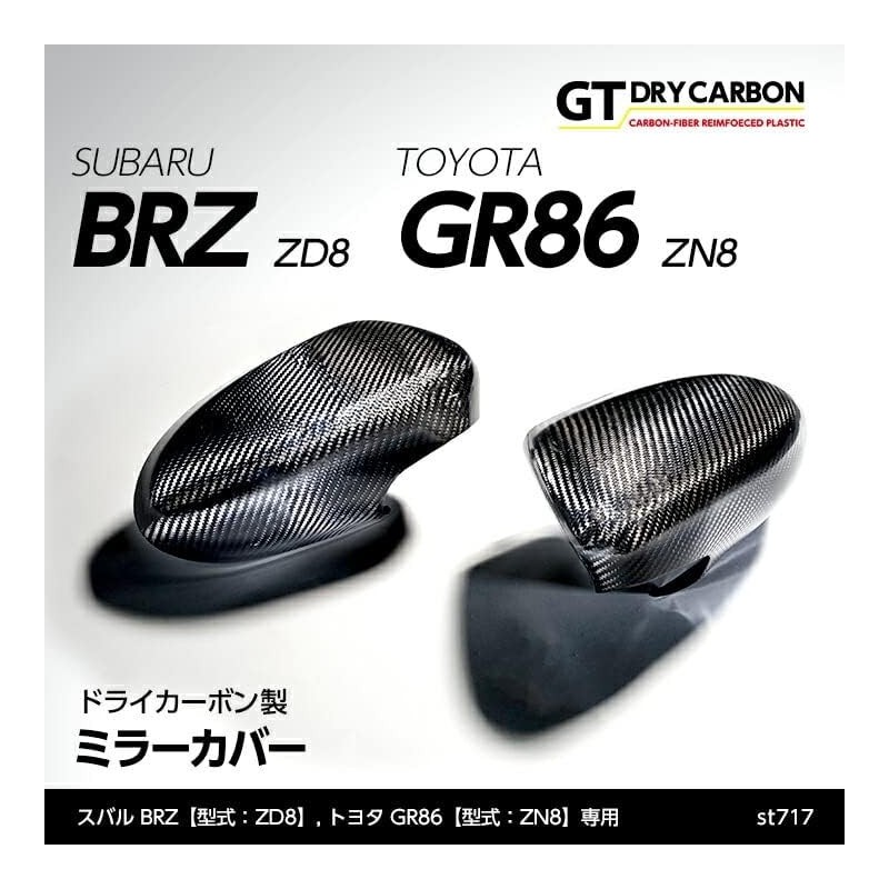 (C-BDTE) axis-parts TOYOTA GR86 (ZN8), SUBARU BRZ (ZD8) 專用碳纖倒後鏡面板蓋 [‎ST717]