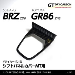 (C-BDTI) axis-parts TOYOTA GR86 (ZN8), SUBARU BRZ (ZD8) Dedicated Carbon MT Shift Panel Cover [‎ST720]