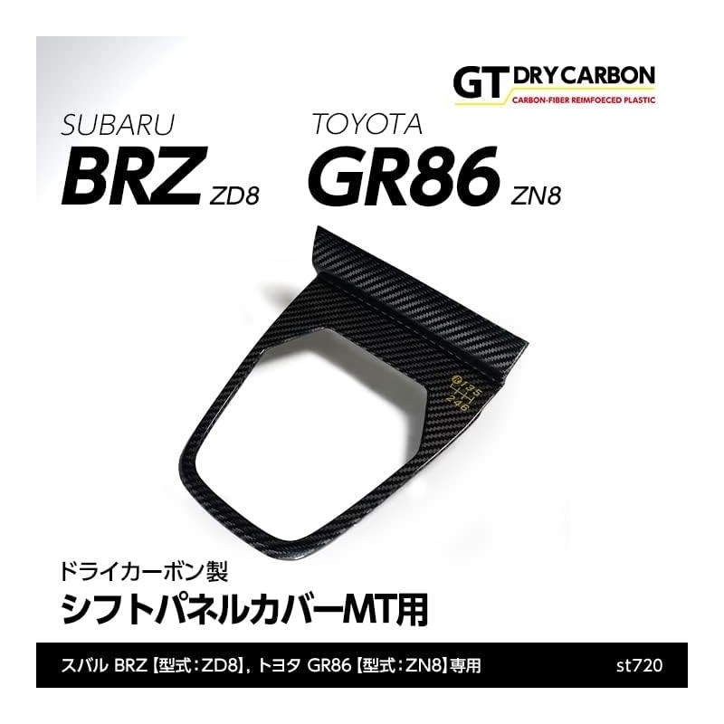 (C-BDTI) axis-parts TOYOTA GR86 (ZN8), SUBARU BRZ (ZD8) Dedicated Carbon MT Shift Panel Cover [‎ST720]