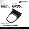 (C-BDTI) axis-parts TOYOTA GR86 (ZN8), SUBARU BRZ (ZD8) 專用碳纖MT轉速面板蓋 [‎ST720]