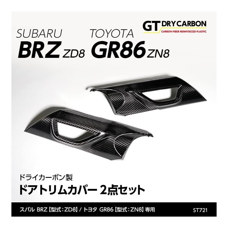 (C-BDTI) axis-parts TOYOTA GR86 (ZN8), SUBARU BRZ (ZD8) Dedicated Carbon Door Trim Cover [ST721]