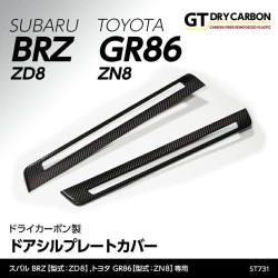 (C-BDTI) axis-parts TOYOTA GR86 (ZN8), SUBARU BRZ (ZD8) Dedicated Carbon Door Sill Plate Cover [‎ST731]