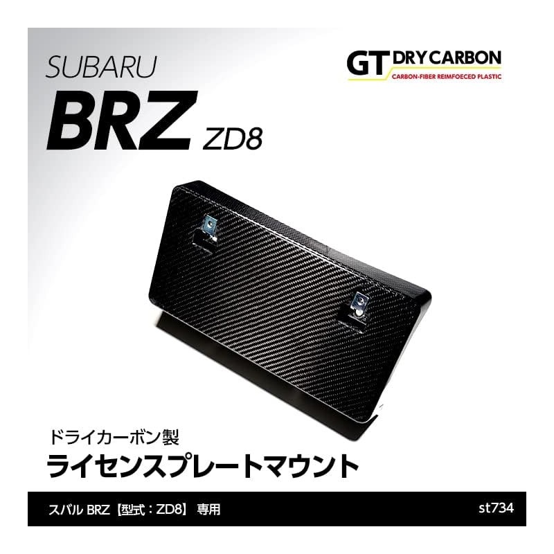 (C-BDTE) axis-parts SUBARU BRZ (ZD8) Dedicated Carbon License Plate [‎ST734]