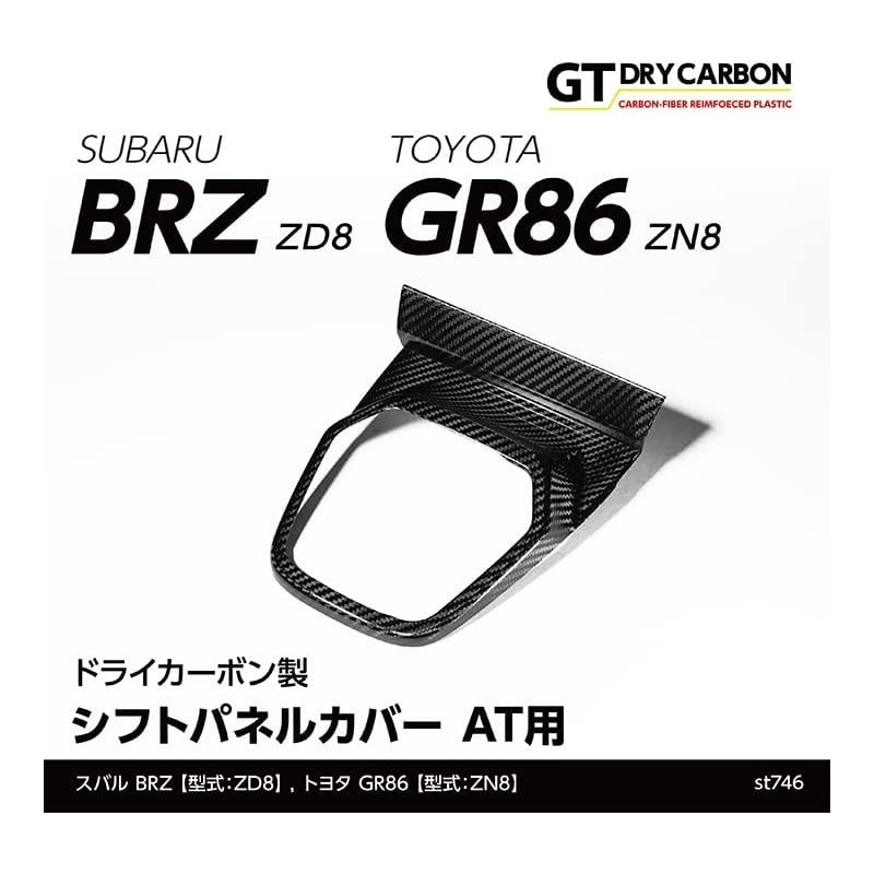 (C-BDTI) axis-parts TOYOTA GR86 (ZN8), SUBARU BRZ (ZD8) Dedicated Carbon AT Shift Panel Cover [‎ST746]