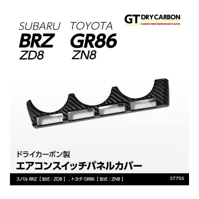 (C-BDTI) axis-parts TOYOTA GR86 (ZN8), SUBARU BRZ (ZD8) 專用碳纖空調開關面板蓋 [‎ST755]