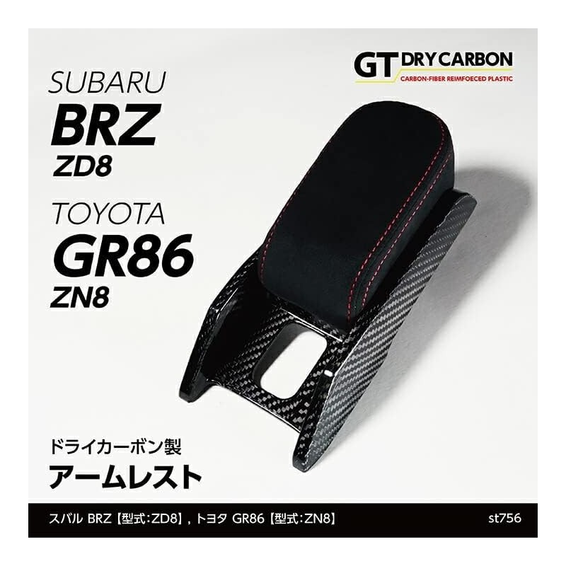 (C-BDTI) axis-parts TOYOTA GR86 (ZN8), SUBARU BRZ (ZD8) Dedicated Carbon Armrest Cover [‎ST756]