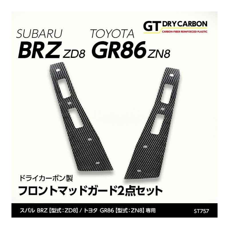 (C-BDTE) axis-parts TOYOTA GR86 (ZN8), SUBARU BRZ (ZD8) 專用碳纖前擋泥板 [‎ST757]