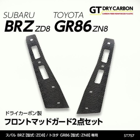 (C-BDTE) axis-parts TOYOTA GR86 (ZN8), SUBARU BRZ (ZD8) 專用碳纖前擋泥板 [‎ST757]