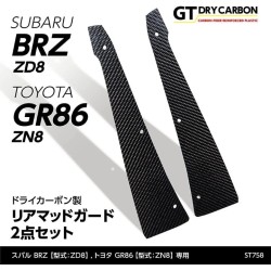 (C-BDTE) axis-parts TOYOTA GR86 (ZN8), SUBARU BRZ (ZD8) Dedicated Carbon Rear Mud Guards [‎ST758]