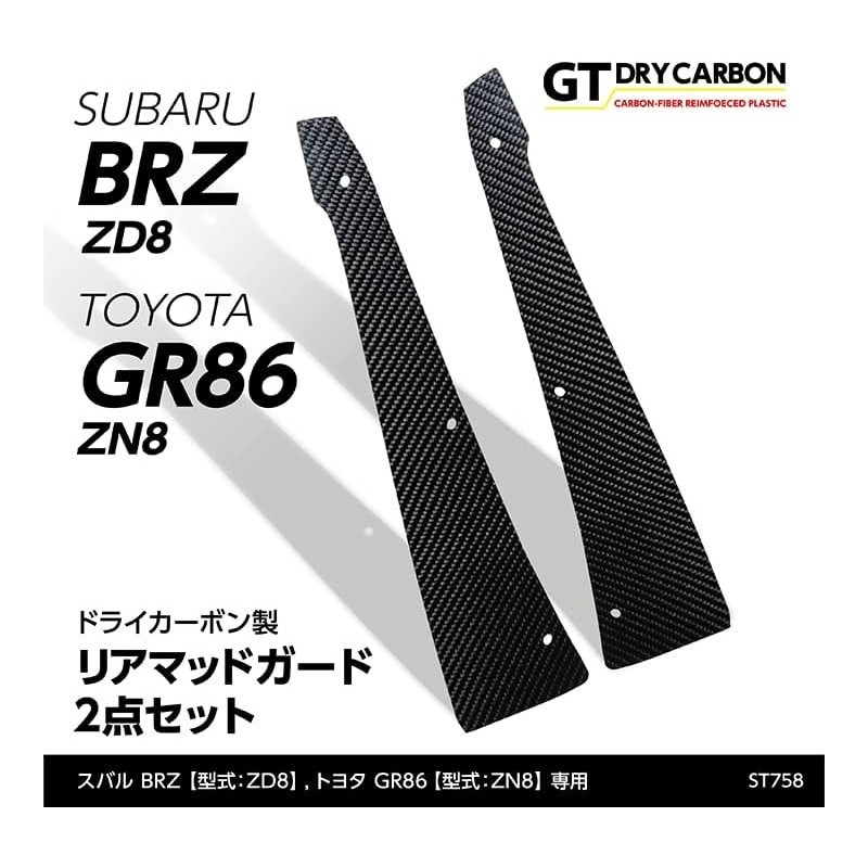 (C-BDTE) axis-parts TOYOTA GR86 (ZN8), SUBARU BRZ (ZD8) Dedicated Carbon Rear Mud Guards [‎ST758]