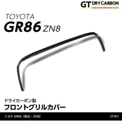 (C-BDTE) axis-parts TOYOTA GR86 (ZN8), SUBARU BRZ (ZD8) Dedicated Carbon Front Grille Cover [‎ST761]