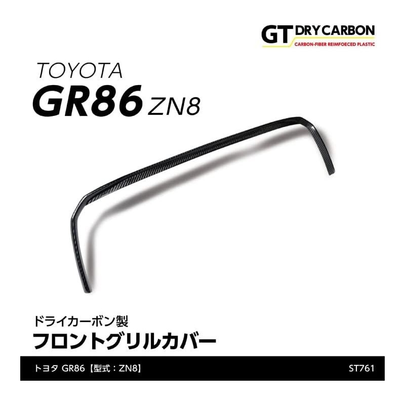 (C-BDTE) axis-parts TOYOTA GR86 (ZN8), SUBARU BRZ (ZD8) Dedicated Carbon Front Grille Cover [‎ST761]