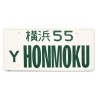 (CC-LP) YOKOHAMA HONMOKU 車牌裝飾 [MG081HMJP]