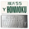 (CC-LP) YOKOHAMA HONMOKU 車牌裝飾 [MG081HMJP]