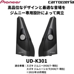 (C-AV-SP) Carrozzeria (Pioneer) SUZUKI 鈴木 JIMNY (JB74W) 高音套件 + 前喇叭 [UD-K301+TS-F1640SII]