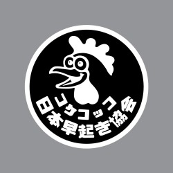 (CC-SK) D.I.Y 日本早起協會 Sticker [AM-0009]