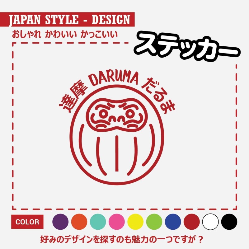 (CC-SK) D.I.Y. 達摩 DARUMA (だるま) Sticker [JP-4010]