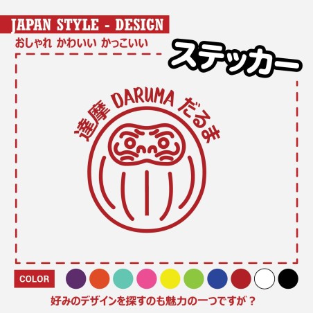 (CC-SK) D.I.Y. 達摩 DARUMA (だるま) 貼紙 [JP-4010]