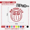 (CC-SK) D.I.Y. 達摩 DARUMA (だるま) Sticker [JP-4010]