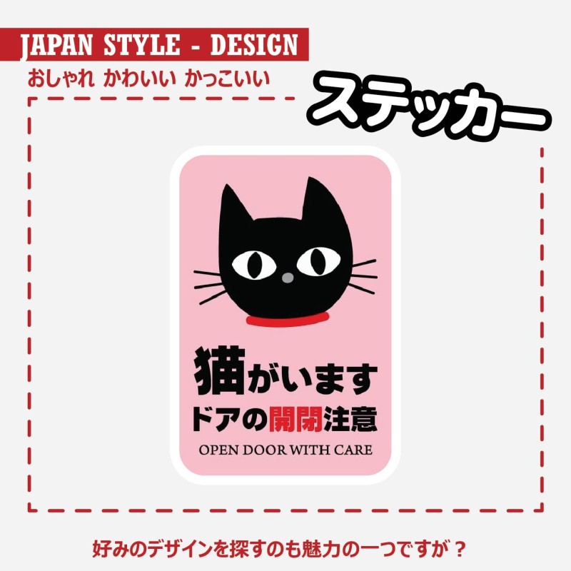 (CC-SK) 猫がいます ドアの開閉注意 OPEN DOOR WITH CARE Sticker [JP-1001]