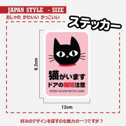 (CC-SK) 猫がいます ドアの開閉注意 OPEN DOOR WITH CARE Sticker [JP-1001]