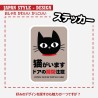 (CC-SK) 猫がいます ドアの開閉注意 OPEN DOOR WITH CARE Sticker [JP-1002]