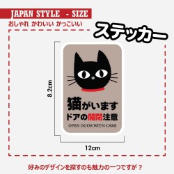 (CC-SK) 猫がいます ドアの開閉注意 OPEN DOOR WITH CARE 貼紙 [JP-1002]