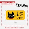 (CC-SK) 猫がいます 開閉注意 貼紙 [JP-1006]