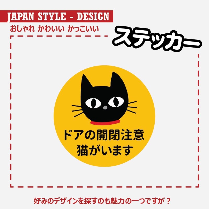 (CC-SK) 猫がいます 開閉注意 Sticker [JP-1007]