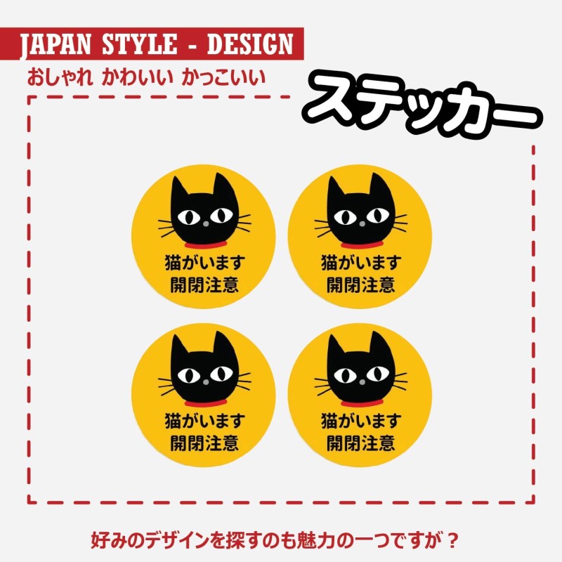 (CC-SK) 猫がいます 開閉注意 Sticker [JP-1008]