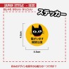 (CC-SK) 猫がいます 開閉注意 貼紙 [JP-1008]