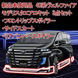 MODELLISTA (モデリスタ) TOYOTA 豐田 VELLFIRE (40) Body Kit Set 包圍套裝 [MSD-40]