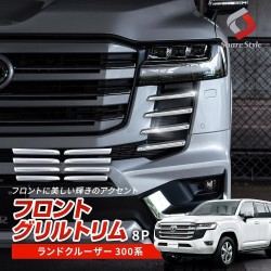 (C-BDTE) SHARE×STYLE (シェアスタイル) TOYOTA 豐田 LAND CRUISER (300) 前格柵裝飾件, 8件 [to-rk301-me01001]