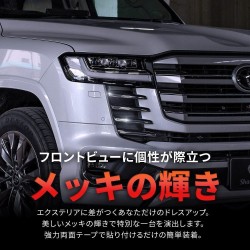 (C-BDTE) SHARE×STYLE (シェアスタイル) TOYOTA 豐田 LAND CRUISER (300) 前格柵裝飾件, 8件 [to-rk301-me01001]