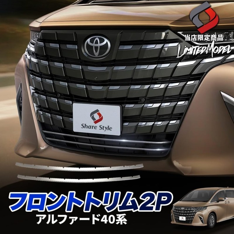 (C-BDTE) SHARE×STYLE TOYOTA 豐田 ALPHARD (40) 專用前裝飾, 2件 [‎to-alvl07-me0201]