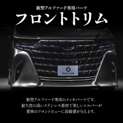 (C-BDTE) SHARE×STYLE TOYOTA ALPHARD (40) Dedicated Front Trim, 2p [‎to-alvl07-me0201]