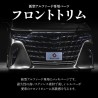 (C-BDTE) SHARE×STYLE TOYOTA 豐田 ALPHARD (40) 專用前裝飾, 2件 [‎to-alvl07-me0201]