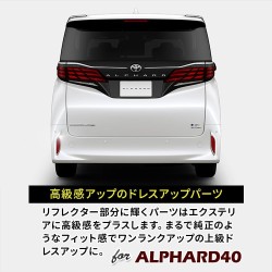 (C-BDTE) SHARE×STYLE TOYOTA ALPHARD (40) Exclusive Reflector Plating Garnish, 2p [‎to-alvl07-me0115]