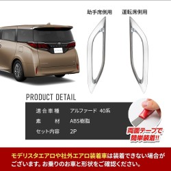 (C-BDTE) SHARE×STYLE TOYOTA ALPHARD (40) Exclusive Reflector Plating Garnish, 2p [‎to-alvl07-me0115]