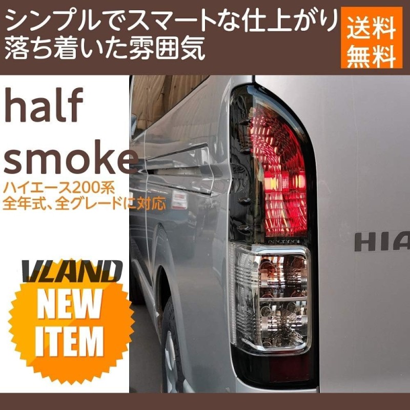 (CC-LTL) VLAND TOYOTA 豐田 HIACE (200) LED 半燻黑尾燈 [YAB-HS-16445S-LS]