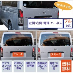 (CC-LTL) VLAND TOYOTA 豐田 HIACE (200) LED 半燻黑尾燈 [YAB-HS-16445S-LS]